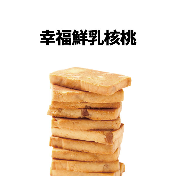 幸福鮮乳核桃