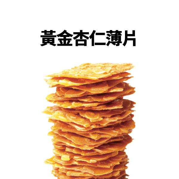 黃金杏仁薄片