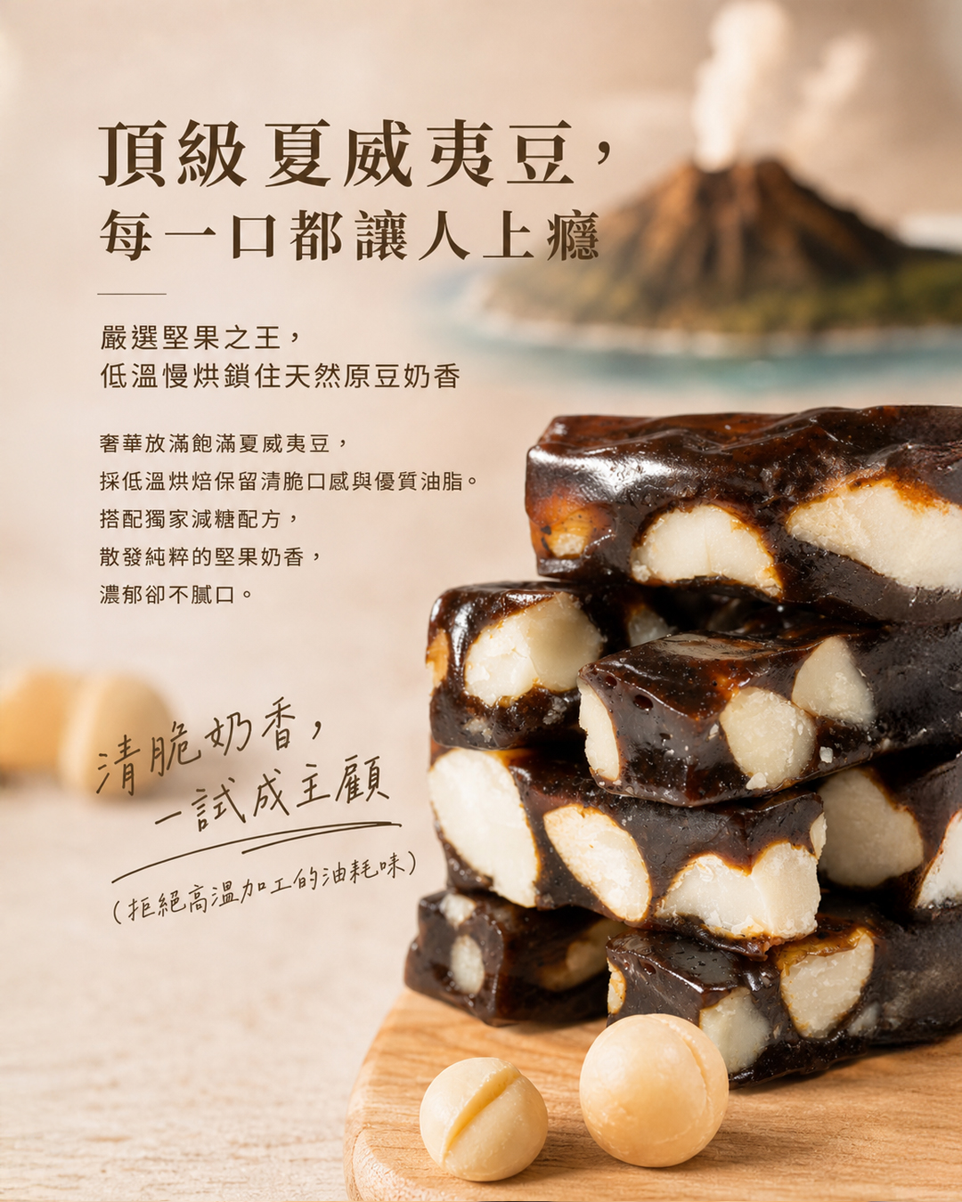 網購熱銷台灣手工餅乾，105%cookies的黑棗夏威夷豆糖，天然無添加防腐劑，辦公室瘋搶的團購美食