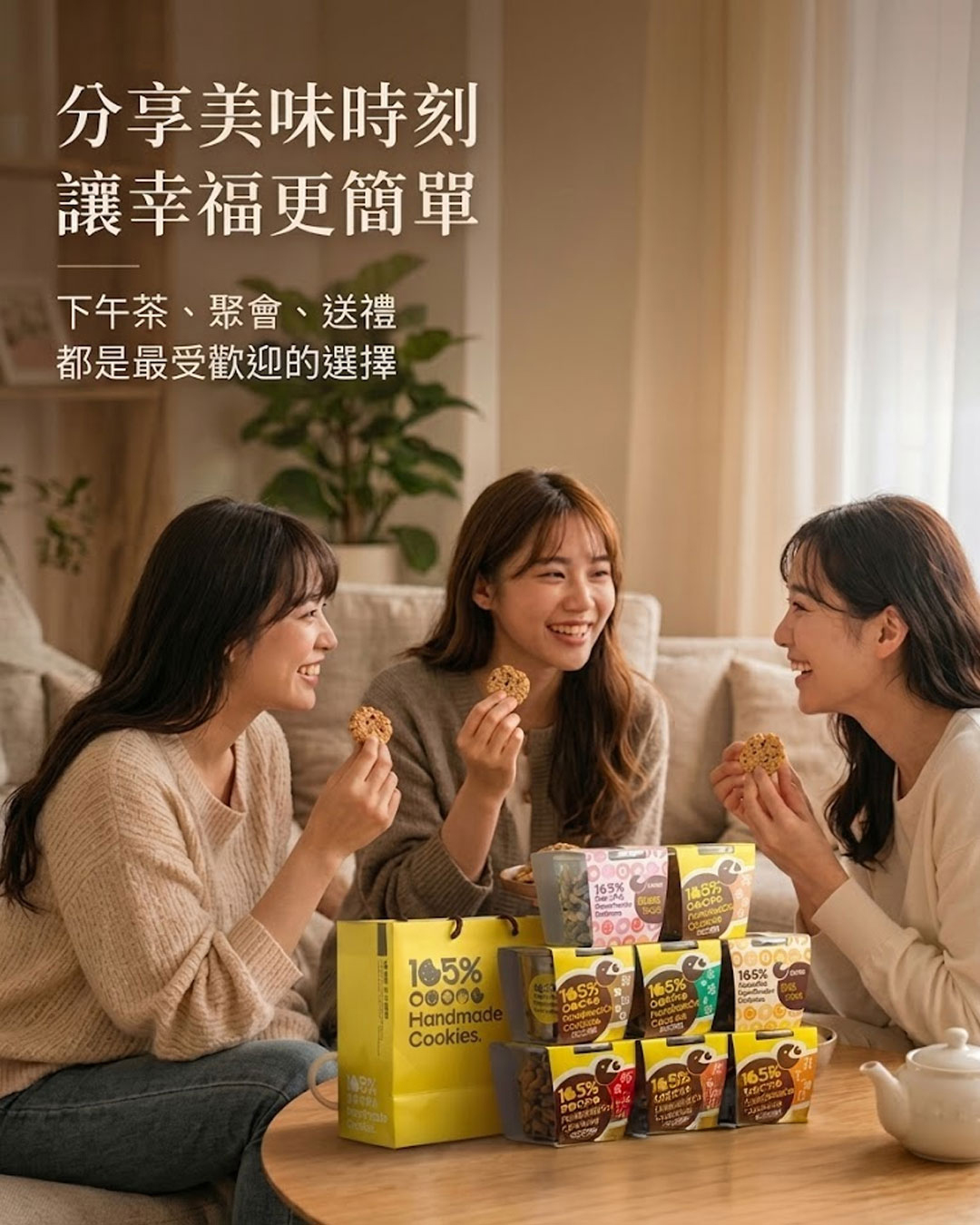 網購熱銷台灣手工餅乾：105%cookies幸福鮮乳核桃罐裝，奶香自然濃郁、營養加倍的下午茶點心。