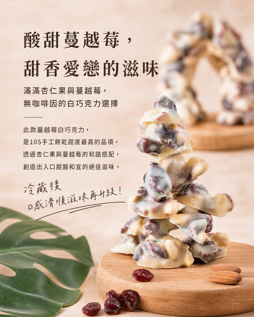 105%cookies手工餅乾推薦:蔓越莓巧克力餅乾,酸甜蔓越莓果乾與濃郁白克力的酸香甘甜口感