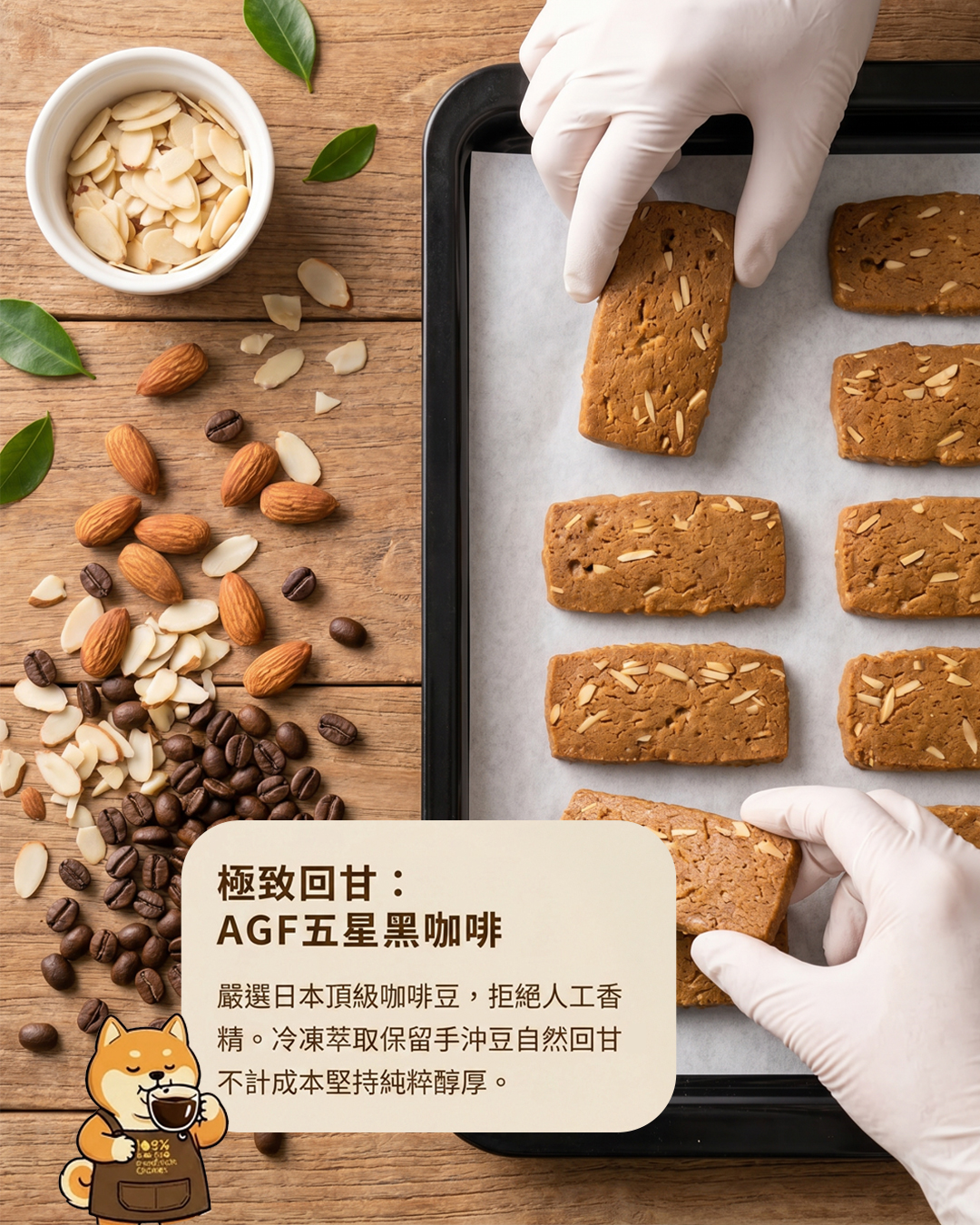 台北手工餅乾名店 105%手工餅乾，黑曼巴咖啡餅乾純天然無香精，細緻散發濃郁大人系咖啡香。