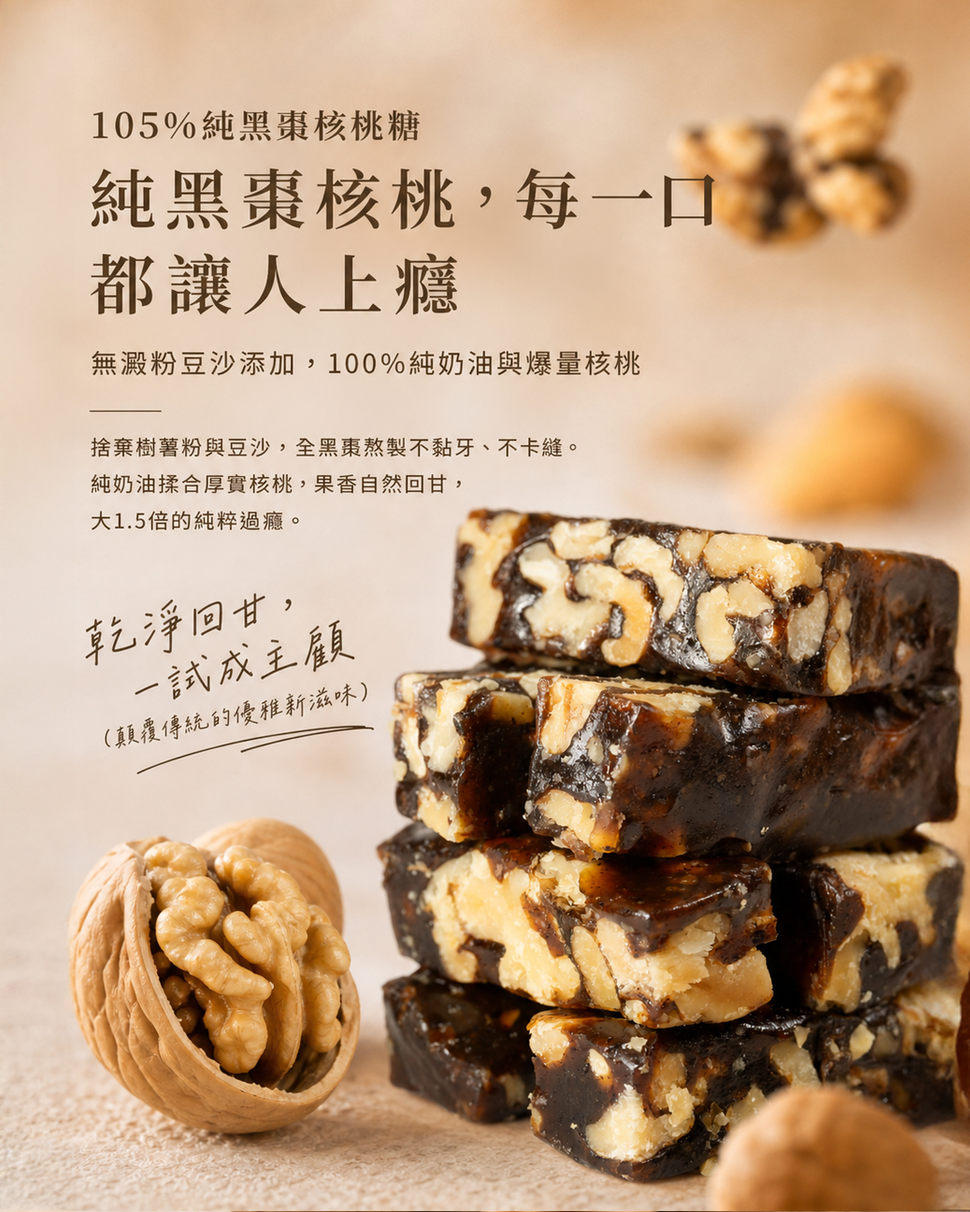 網購熱銷台灣手工餅乾,105%cookies的黑棗核桃糖,天然無添加防腐劑,辦公室瘋搶的團購美食