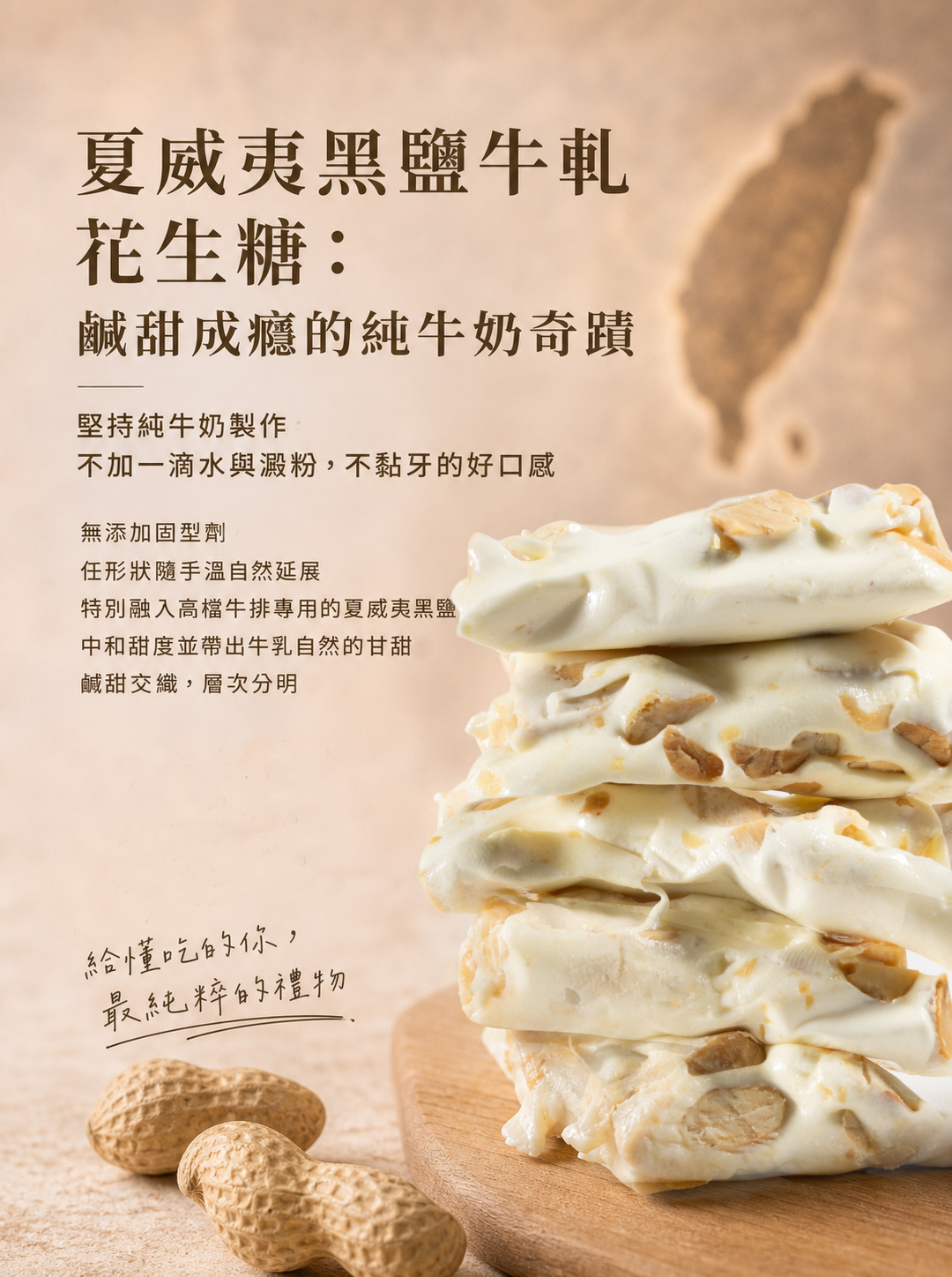 不加一滴水的105手工餅乾＿黑鹽牛軋糖