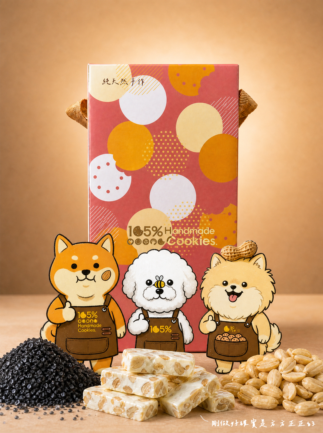 105%手工製作＿黑鹽牛軋糖