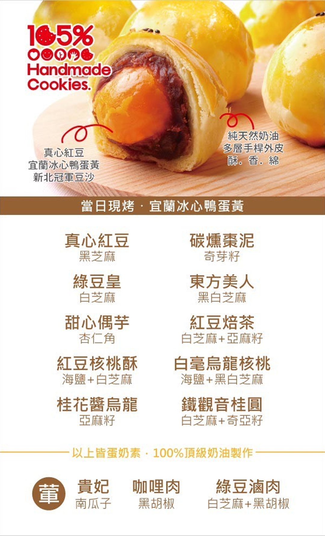 中秋蛋黃酥紅土鴨蛋黃蛋黃酥，免預熱，105%手工餅乾