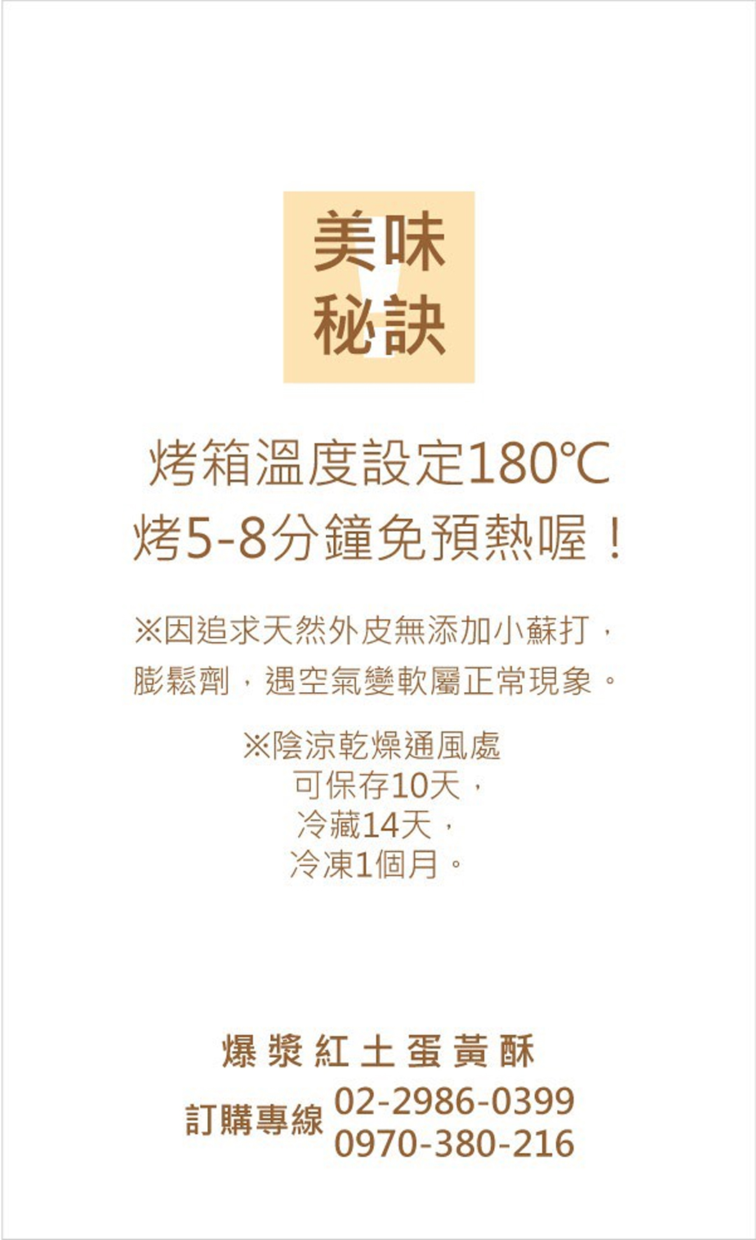 中秋蛋黃酥回烤須知，免預熱，105%手工餅乾