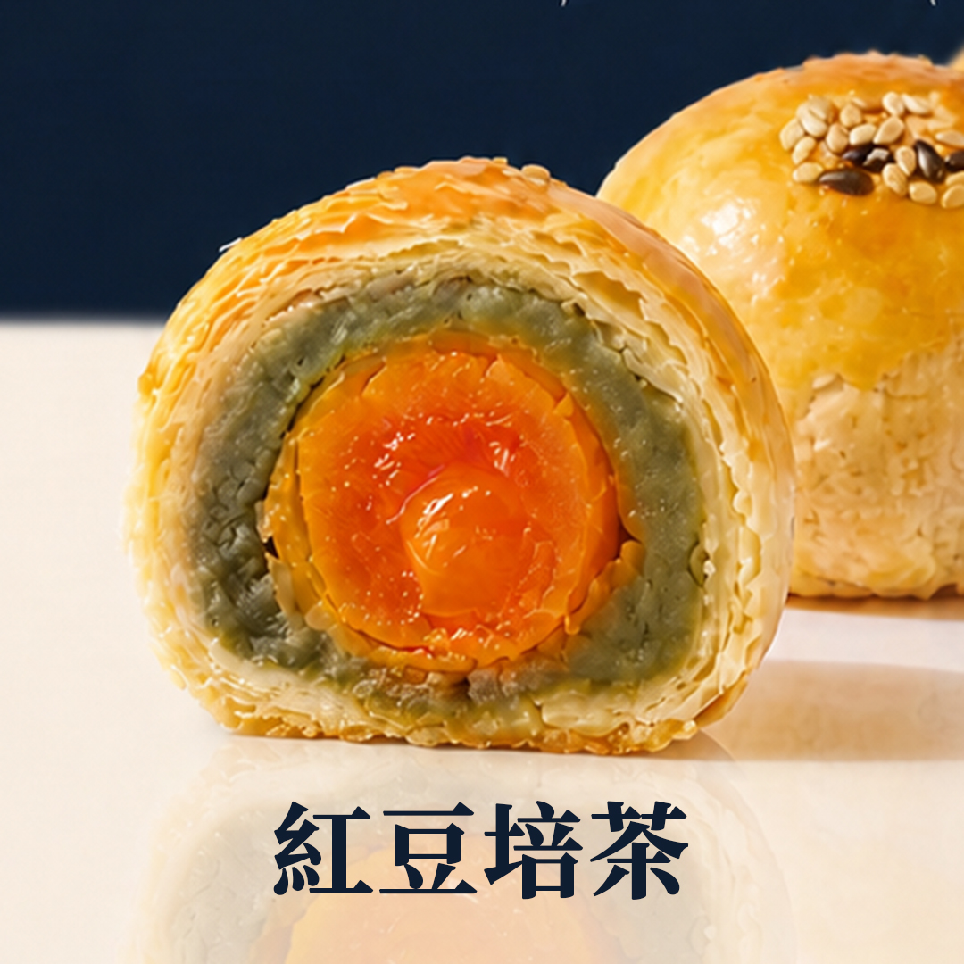 紅豆培茶蛋黃酥
